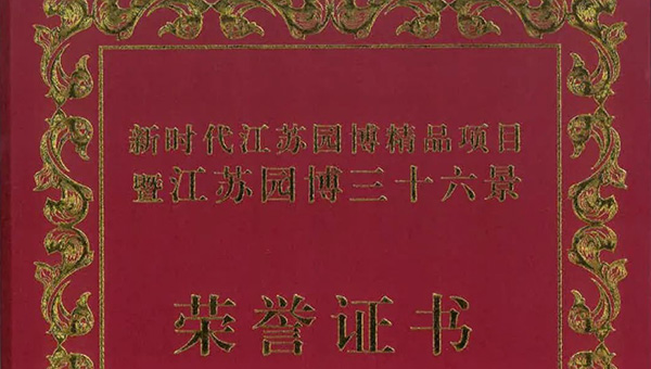 尊龙凯时[苏州景物园林设计,苏州景物园林施工,苏州文物古建修缮,苏州香山制造,苏州园林设计,苏州景物园林设计,苏州园林制造,苏州景物园林制造,苏州古修建修复]